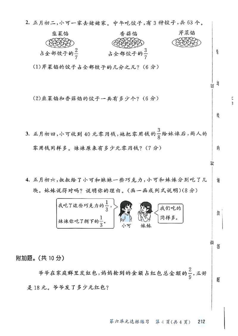 三年级数学上册人教版25秋《53天天练》测评卷_25秋小学语数英习题试卷_数学_人教版_1-6年级数学人教版上册25秋《53天天练》_三年级数学上册人教版25秋《53天天练》