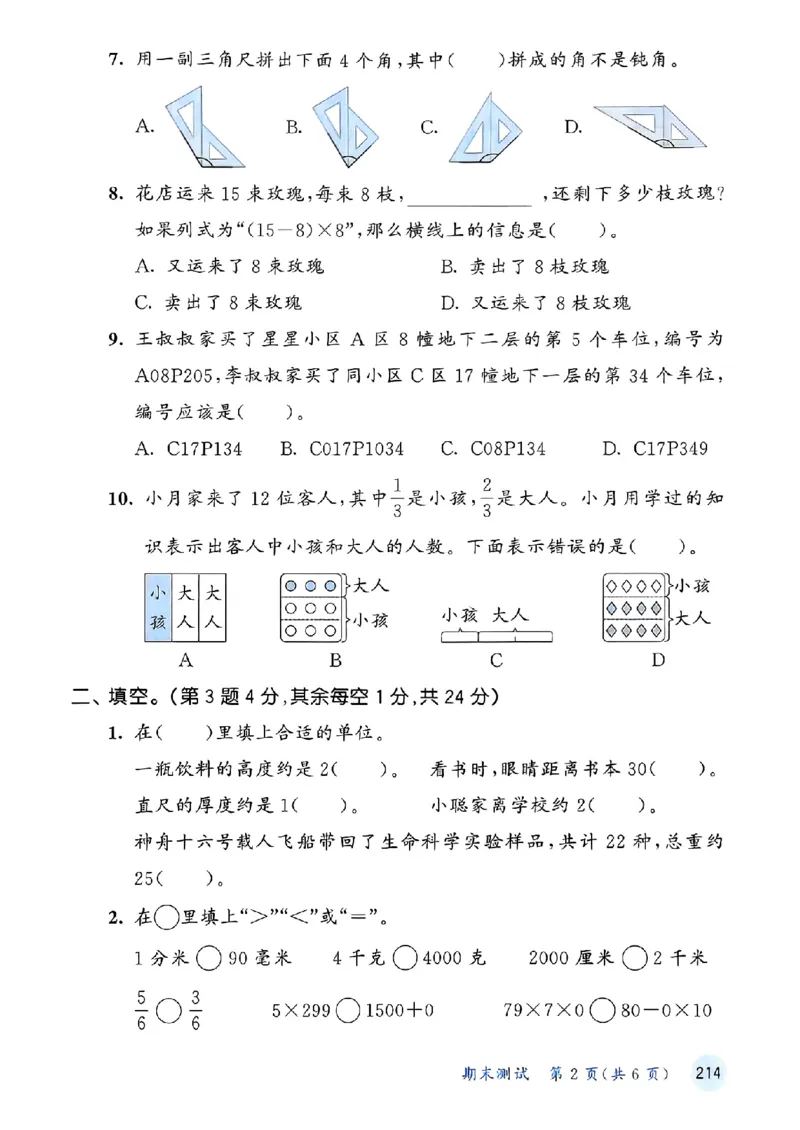三年级数学上册人教版25秋《53天天练》测评卷_25秋小学语数英习题试卷_数学_人教版_1-6年级数学人教版上册25秋《53天天练》_三年级数学上册人教版25秋《53天天练》