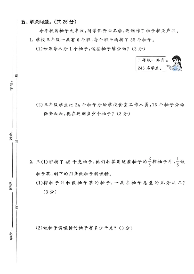 三年级数学上册人教版25秋《53天天练》测评卷_25秋小学语数英习题试卷_数学_人教版_1-6年级数学人教版上册25秋《53天天练》_三年级数学上册人教版25秋《53天天练》