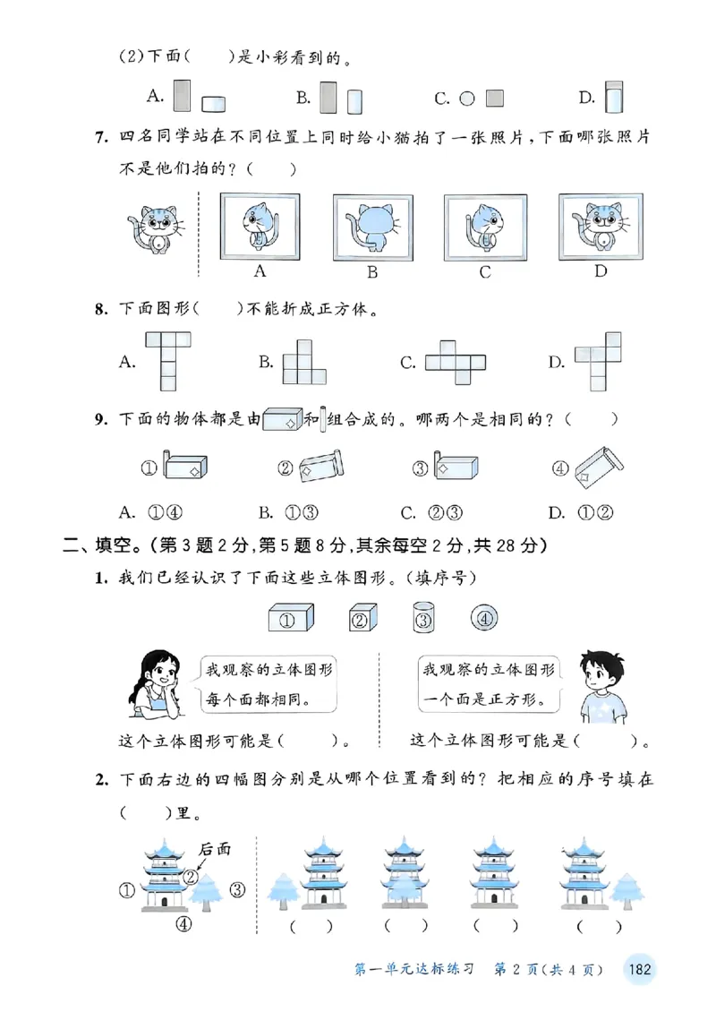 三年级数学上册人教版25秋《53天天练》测评卷_25秋小学语数英习题试卷_数学_人教版_1-6年级数学人教版上册25秋《53天天练》_三年级数学上册人教版25秋《53天天练》