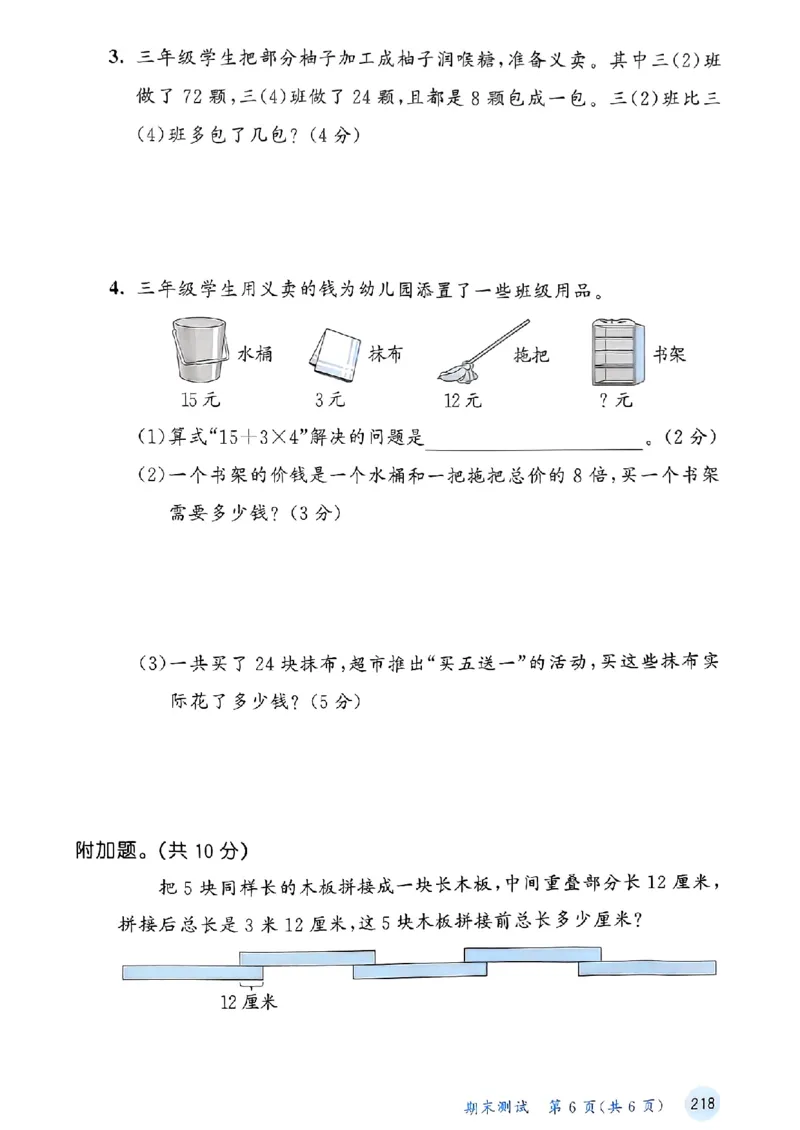 三年级数学上册人教版25秋《53天天练》测评卷_25秋小学语数英习题试卷_数学_人教版_1-6年级数学人教版上册25秋《53天天练》_三年级数学上册人教版25秋《53天天练》