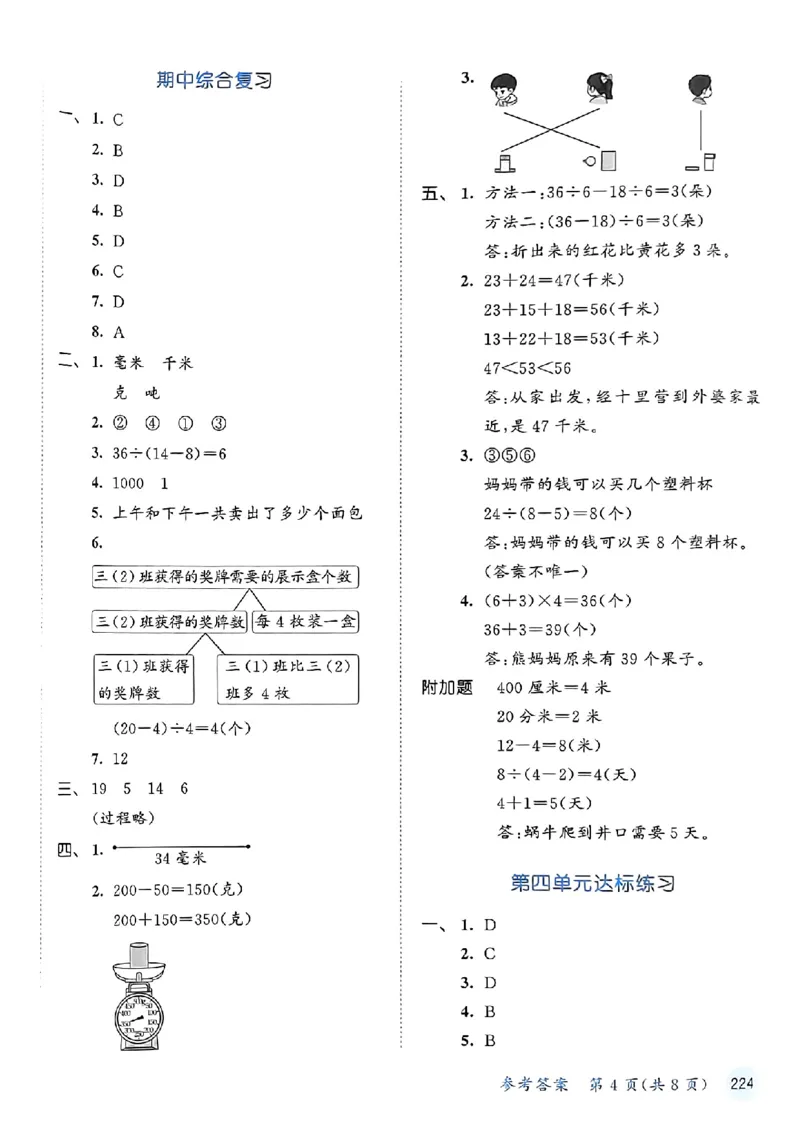 三年级数学上册人教版25秋《53天天练》测评卷_25秋小学语数英习题试卷_数学_人教版_1-6年级数学人教版上册25秋《53天天练》_三年级数学上册人教版25秋《53天天练》