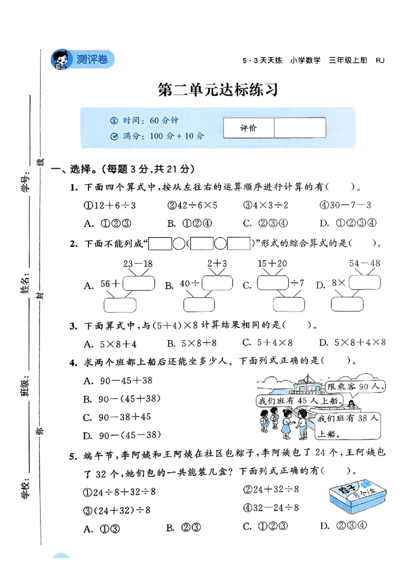 三年级数学上册人教版25秋《53天天练》测评卷_25秋小学语数英习题试卷_数学_人教版_1-6年级数学人教版上册25秋《53天天练》_三年级数学上册人教版25秋《53天天练》