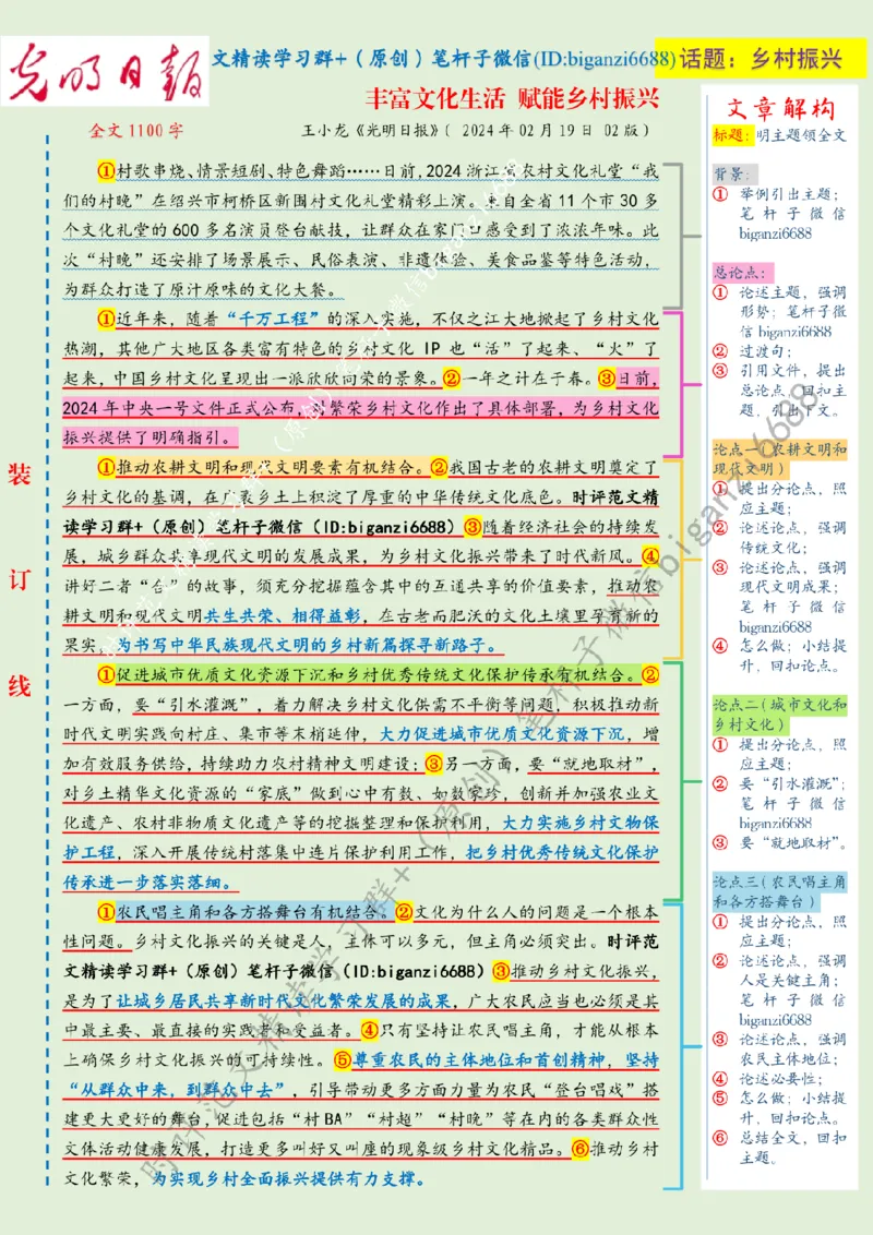 0226---标注绿-丰富文化生活赋能乡村振兴_2026考公资料_（57）申论材料_00、笔杆子晨读材料_2024笔杆子晨读_笔杆子2月时政_0226丰富文化生活赋能乡村振兴