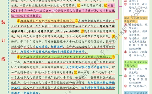 0226---标注绿-丰富文化生活赋能乡村振兴_2026考公资料_（57）申论材料_00、笔杆子晨读材料_2024笔杆子晨读_笔杆子2月时政_0226丰富文化生活赋能乡村振兴