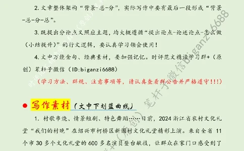 0226---标注绿-丰富文化生活赋能乡村振兴_2026考公资料_（57）申论材料_00、笔杆子晨读材料_2024笔杆子晨读_笔杆子2月时政_0226丰富文化生活赋能乡村振兴