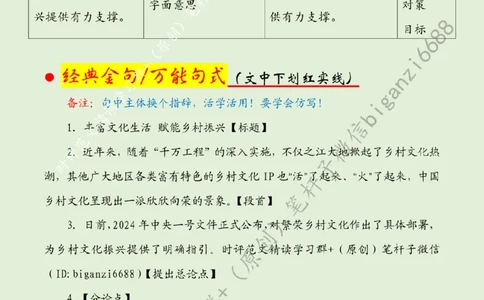 0226---标注绿-丰富文化生活赋能乡村振兴_2026考公资料_（57）申论材料_00、笔杆子晨读材料_2024笔杆子晨读_笔杆子2月时政_0226丰富文化生活赋能乡村振兴