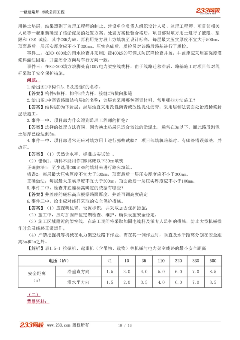 1-2_2026年一级建造师_2026年一建市政_2025年一建市政SVIP_03-习题精析✿实战特训✿模考通关_40-市政《模考金题班》凌萍萍233