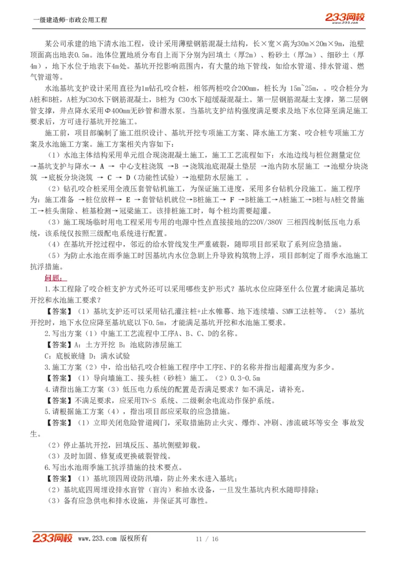 1-2_2026年一级建造师_2026年一建市政_2025年一建市政SVIP_03-习题精析✿实战特训✿模考通关_40-市政《模考金题班》凌萍萍233