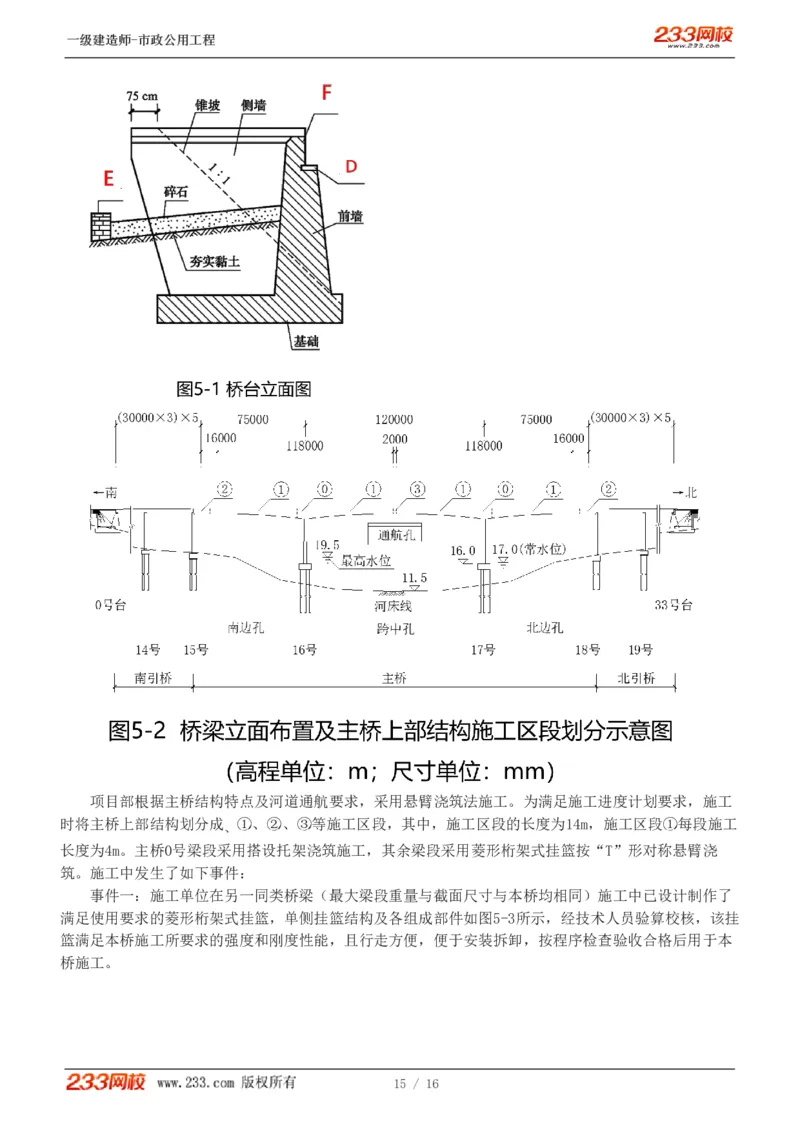 1-2_2026年一级建造师_2026年一建市政_2025年一建市政SVIP_03-习题精析✿实战特训✿模考通关_40-市政《模考金题班》凌萍萍233