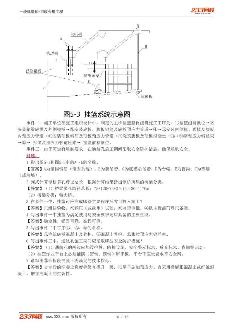 1-2_2026年一级建造师_2026年一建市政_2025年一建市政SVIP_03-习题精析✿实战特训✿模考通关_40-市政《模考金题班》凌萍萍233