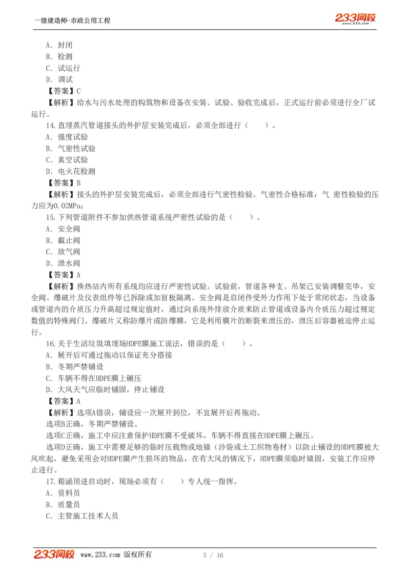 1-2_2026年一级建造师_2026年一建市政_2025年一建市政SVIP_03-习题精析✿实战特训✿模考通关_40-市政《模考金题班》凌萍萍233