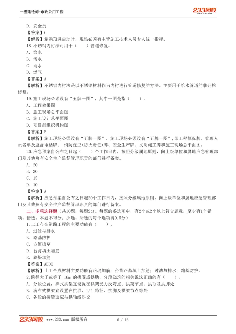 1-2_2026年一级建造师_2026年一建市政_2025年一建市政SVIP_03-习题精析✿实战特训✿模考通关_40-市政《模考金题班》凌萍萍233