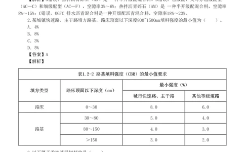1-2_2026年一级建造师_2026年一建市政_2025年一建市政SVIP_03-习题精析✿实战特训✿模考通关_40-市政《模考金题班》凌萍萍233