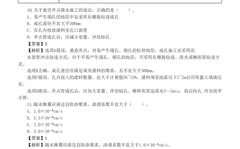 1-2_2026年一级建造师_2026年一建市政_2025年一建市政SVIP_03-习题精析✿实战特训✿模考通关_40-市政《模考金题班》凌萍萍233