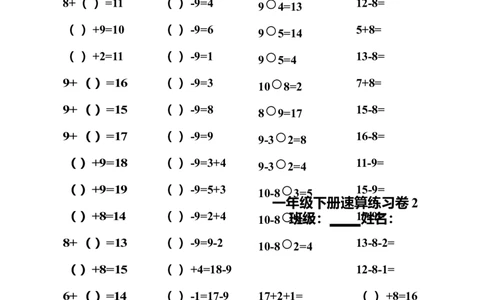 一年级下册20以内退位减法口算速算聪明卷_小学数学母题大全一二三四五六年级上下册一题多解题母题解_练习题大全_赠送-1年级综合复习资料4份_下册