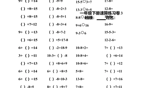一年级下册20以内退位减法口算速算聪明卷_小学数学母题大全一二三四五六年级上下册一题多解题母题解_练习题大全_赠送-1年级综合复习资料4份_下册