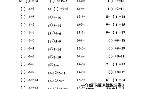 一年级下册20以内退位减法口算速算聪明卷_小学数学母题大全一二三四五六年级上下册一题多解题母题解_练习题大全_赠送-1年级综合复习资料4份_下册