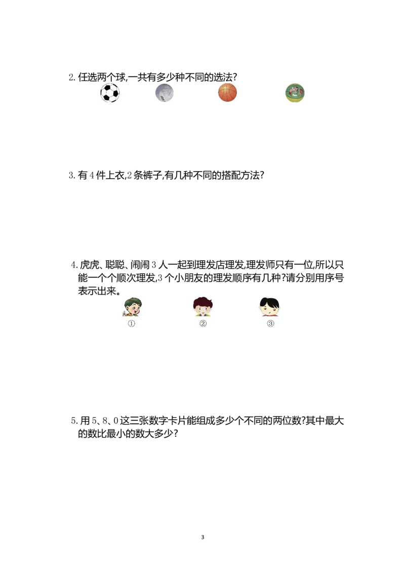 人教版二年级数学上册第8单元测试卷及答案_二年级上下册资料_二年级语数英上下册学习资料_3-7-3、小学二年级数学上册_人教版_3、单元测试卷