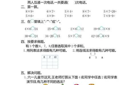 人教版二年级数学上册第8单元测试卷及答案_二年级上下册资料_二年级语数英上下册学习资料_3-7-3、小学二年级数学上册_人教版_3、单元测试卷