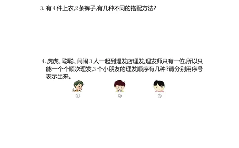 人教版二年级数学上册第8单元测试卷及答案_二年级上下册资料_二年级语数英上下册学习资料_3-7-3、小学二年级数学上册_人教版_3、单元测试卷