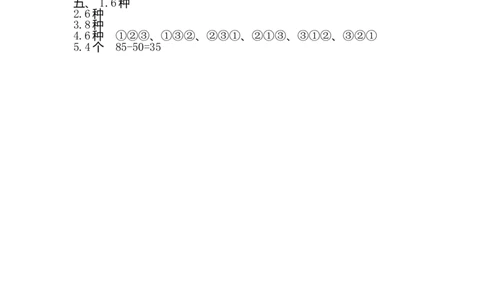 人教版二年级数学上册第8单元测试卷及答案_二年级上下册资料_二年级语数英上下册学习资料_3-7-3、小学二年级数学上册_人教版_3、单元测试卷