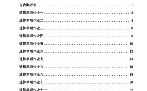四海速算提升训练营（58期）_2026考公资料_花生十三合集_（97）速算❤️速算练习册（四海教育）_速算花生十三58期速算训练营