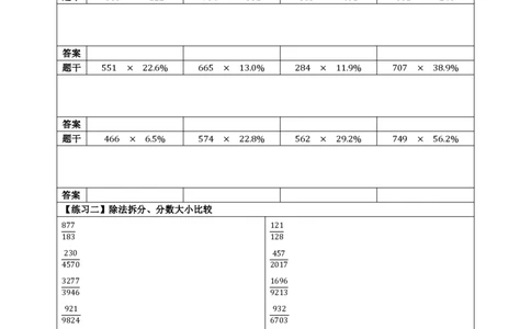 四海速算提升训练营（58期）_2026考公资料_花生十三合集_（97）速算❤️速算练习册（四海教育）_速算花生十三58期速算训练营