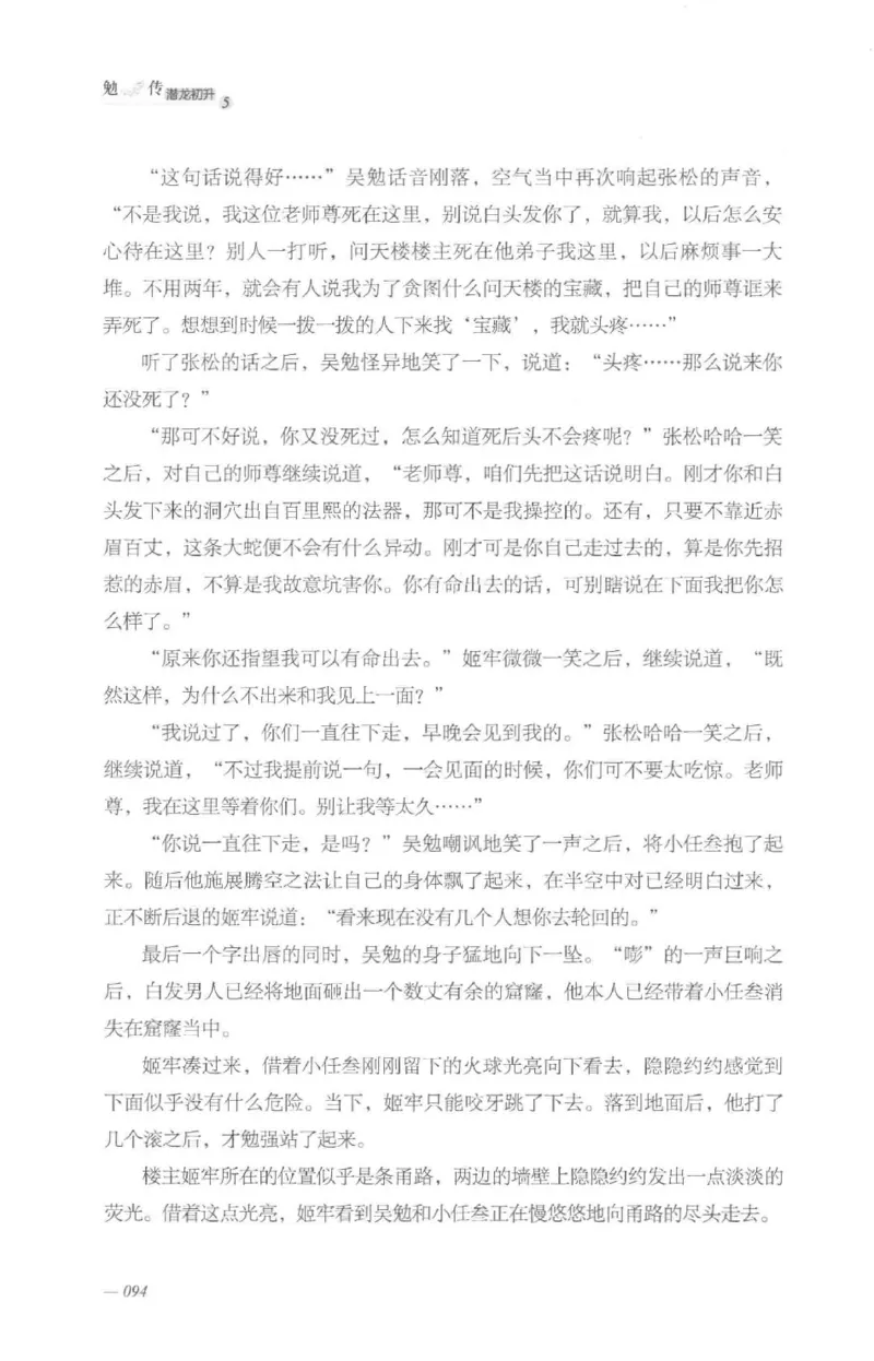 08.《勉传&middot;潜龙初升-5》[耳东水寿编著][广东人民出版社][978-7-218-13582-3][2019.8][P366]_绝版书_天涯系列_t涯_《天涯神贴去水印纯干货收藏版-汇总版》天涯的干货[pdf]_天涯社区优质书籍