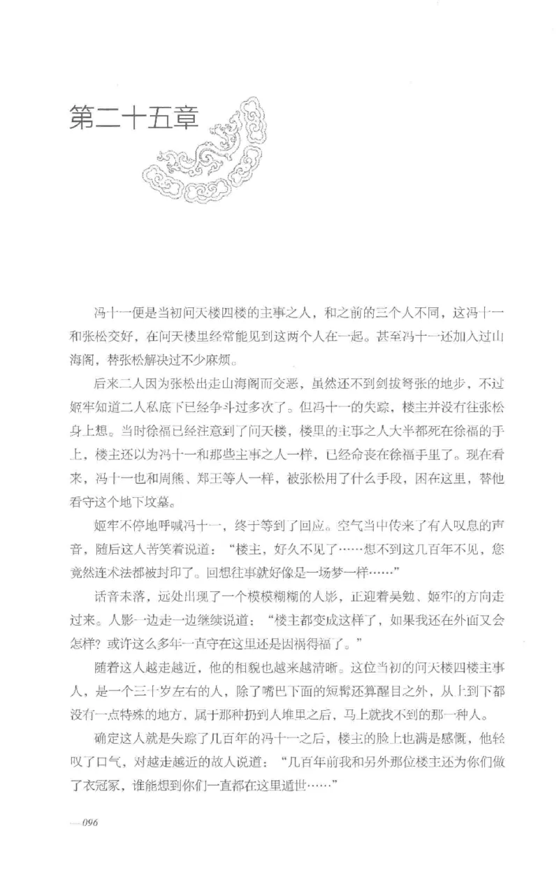 08.《勉传&middot;潜龙初升-5》[耳东水寿编著][广东人民出版社][978-7-218-13582-3][2019.8][P366]_绝版书_天涯系列_t涯_《天涯神贴去水印纯干货收藏版-汇总版》天涯的干货[pdf]_天涯社区优质书籍