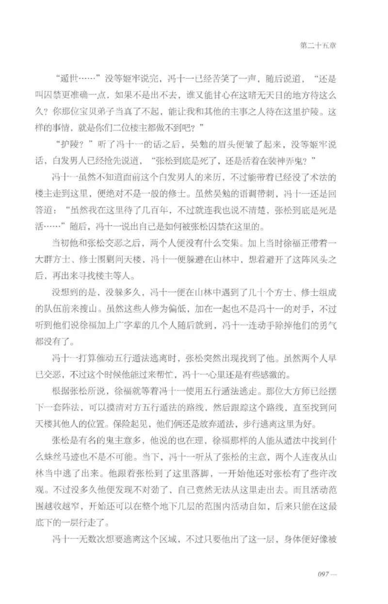 08.《勉传&middot;潜龙初升-5》[耳东水寿编著][广东人民出版社][978-7-218-13582-3][2019.8][P366]_绝版书_天涯系列_t涯_《天涯神贴去水印纯干货收藏版-汇总版》天涯的干货[pdf]_天涯社区优质书籍