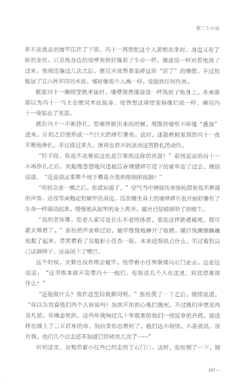 08.《勉传&middot;潜龙初升-5》[耳东水寿编著][广东人民出版社][978-7-218-13582-3][2019.8][P366]_绝版书_天涯系列_t涯_《天涯神贴去水印纯干货收藏版-汇总版》天涯的干货[pdf]_天涯社区优质书籍