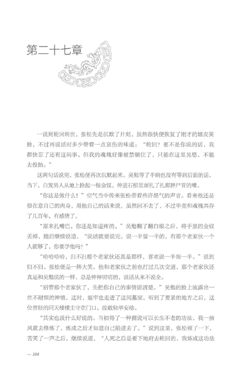 08.《勉传&middot;潜龙初升-5》[耳东水寿编著][广东人民出版社][978-7-218-13582-3][2019.8][P366]_绝版书_天涯系列_t涯_《天涯神贴去水印纯干货收藏版-汇总版》天涯的干货[pdf]_天涯社区优质书籍