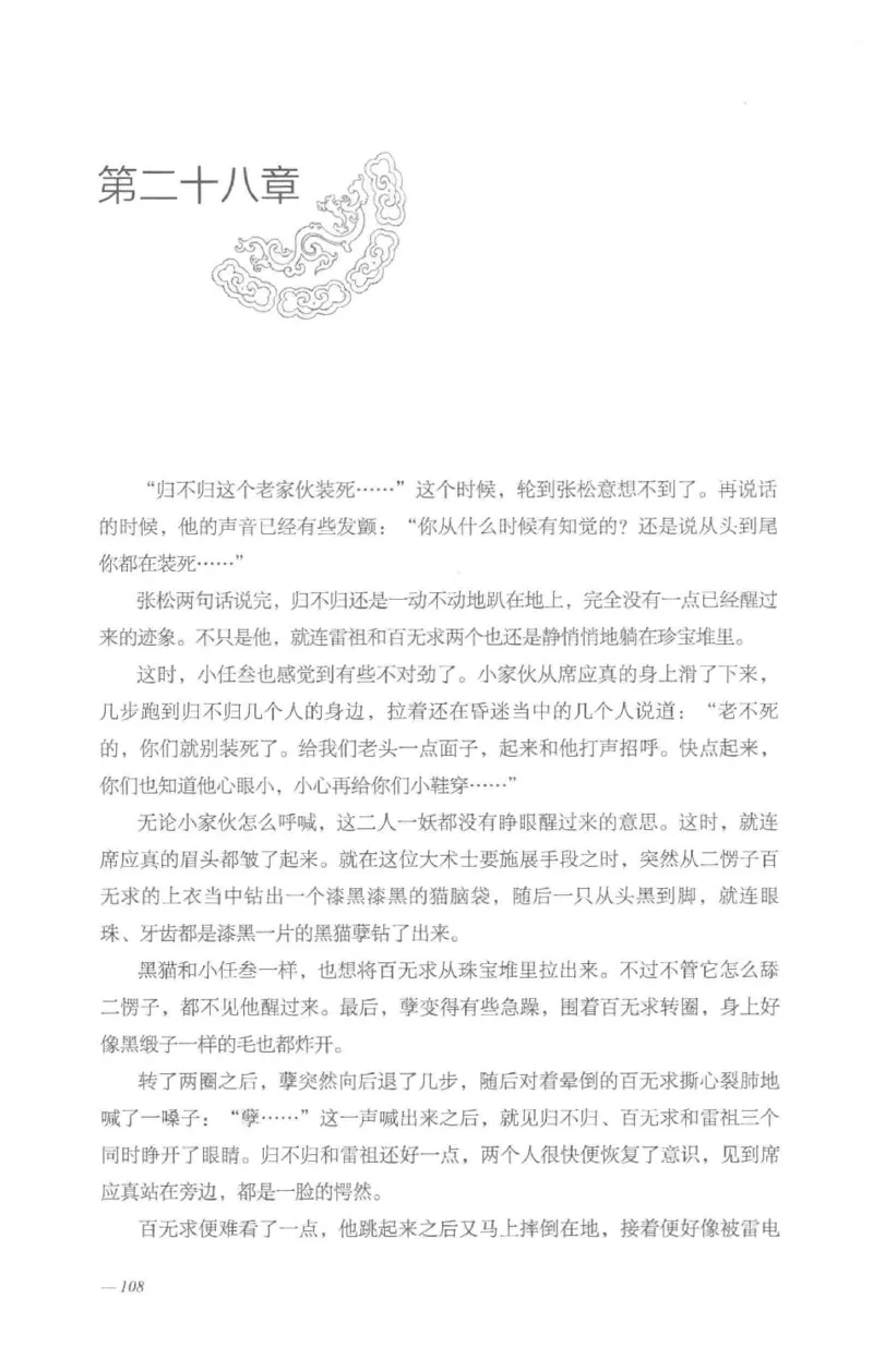 08.《勉传&middot;潜龙初升-5》[耳东水寿编著][广东人民出版社][978-7-218-13582-3][2019.8][P366]_绝版书_天涯系列_t涯_《天涯神贴去水印纯干货收藏版-汇总版》天涯的干货[pdf]_天涯社区优质书籍