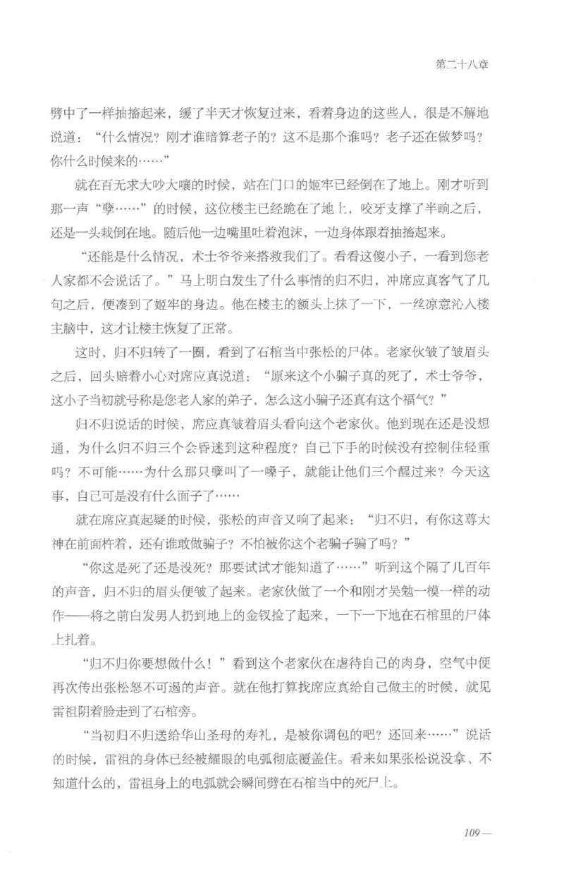 08.《勉传&middot;潜龙初升-5》[耳东水寿编著][广东人民出版社][978-7-218-13582-3][2019.8][P366]_绝版书_天涯系列_t涯_《天涯神贴去水印纯干货收藏版-汇总版》天涯的干货[pdf]_天涯社区优质书籍