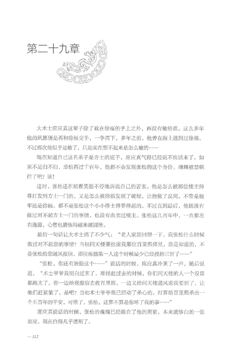 08.《勉传&middot;潜龙初升-5》[耳东水寿编著][广东人民出版社][978-7-218-13582-3][2019.8][P366]_绝版书_天涯系列_t涯_《天涯神贴去水印纯干货收藏版-汇总版》天涯的干货[pdf]_天涯社区优质书籍