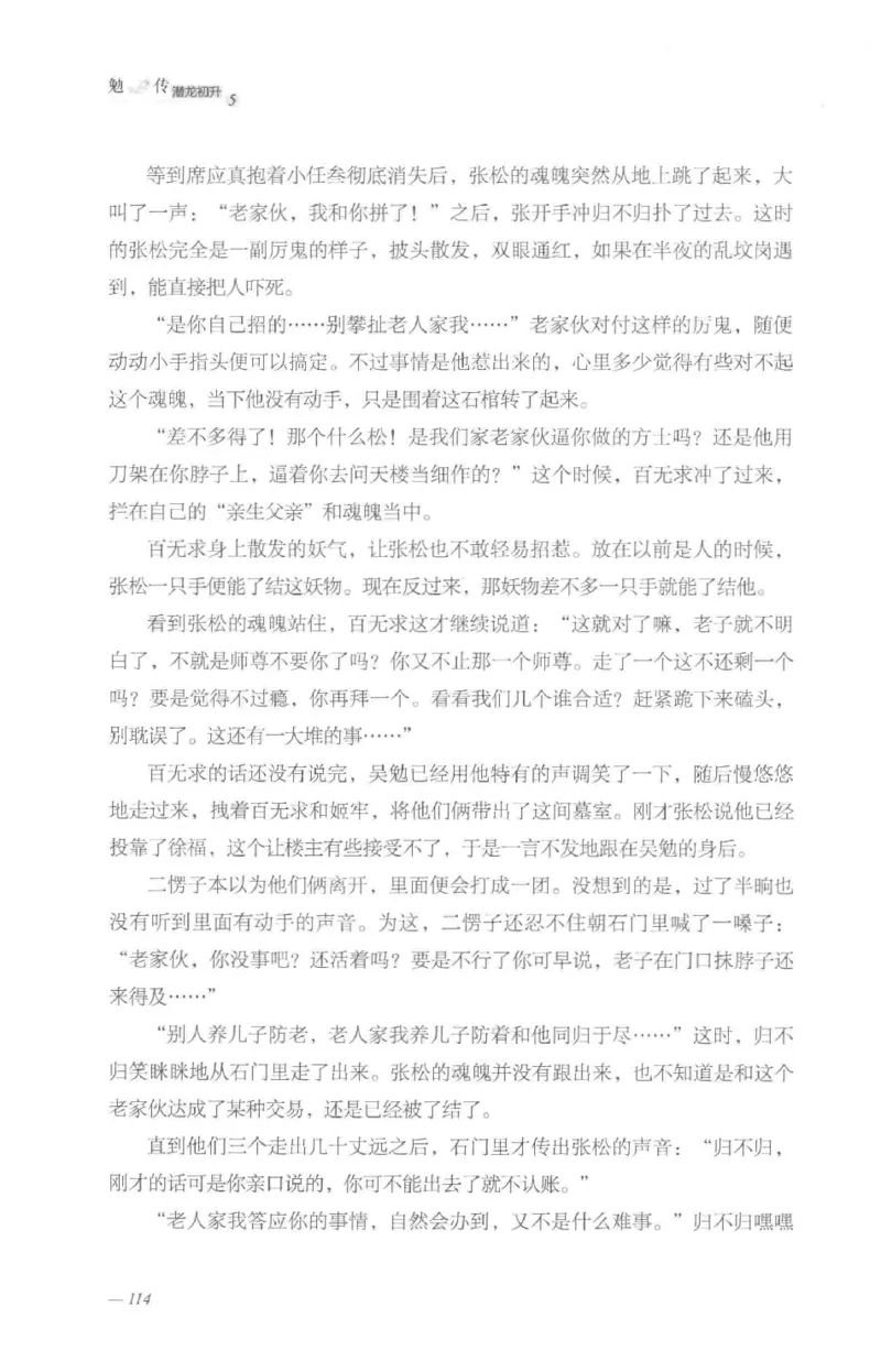 08.《勉传&middot;潜龙初升-5》[耳东水寿编著][广东人民出版社][978-7-218-13582-3][2019.8][P366]_绝版书_天涯系列_t涯_《天涯神贴去水印纯干货收藏版-汇总版》天涯的干货[pdf]_天涯社区优质书籍