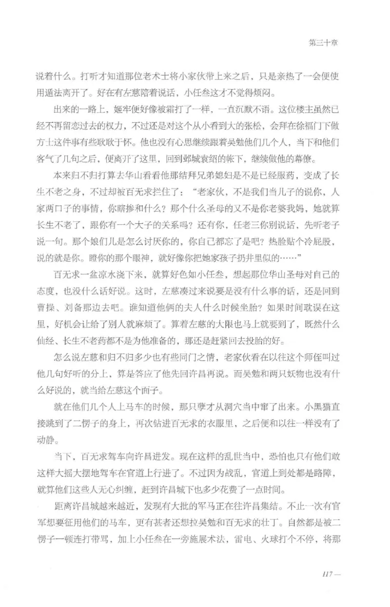 08.《勉传&middot;潜龙初升-5》[耳东水寿编著][广东人民出版社][978-7-218-13582-3][2019.8][P366]_绝版书_天涯系列_t涯_《天涯神贴去水印纯干货收藏版-汇总版》天涯的干货[pdf]_天涯社区优质书籍