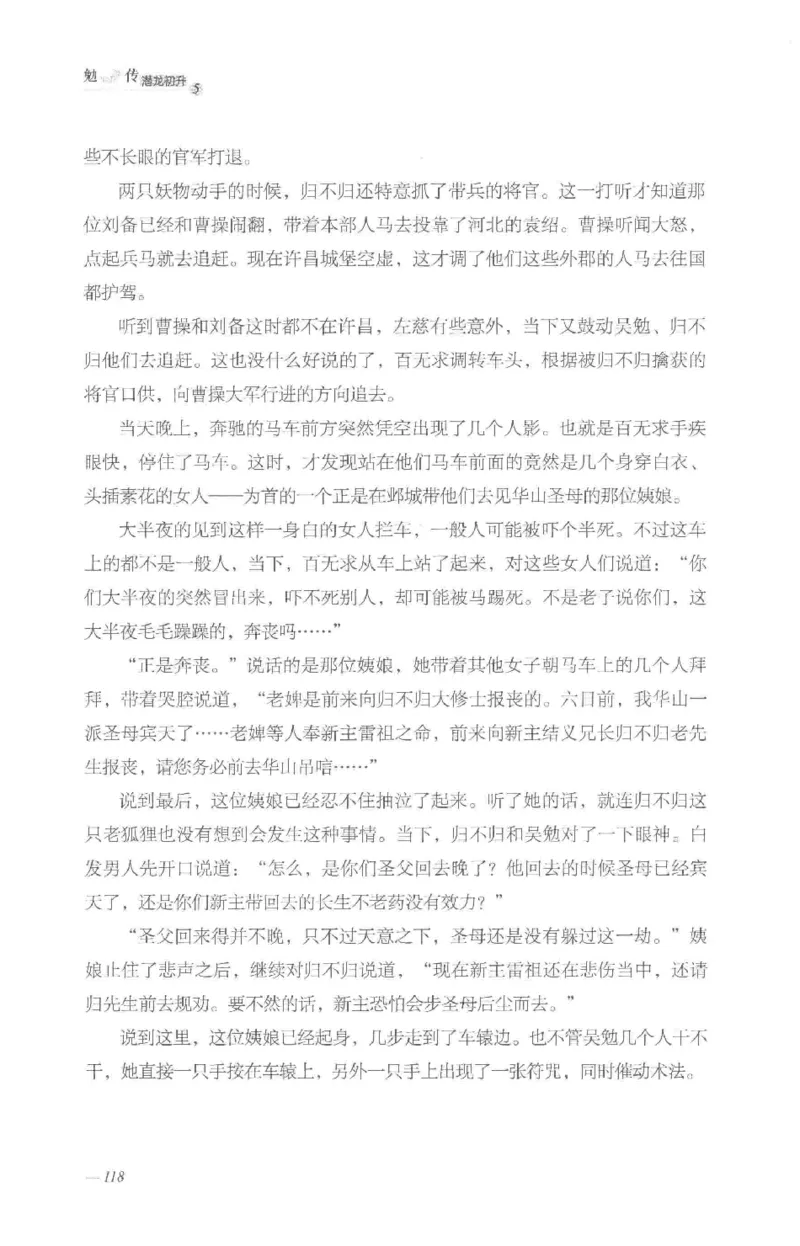 08.《勉传&middot;潜龙初升-5》[耳东水寿编著][广东人民出版社][978-7-218-13582-3][2019.8][P366]_绝版书_天涯系列_t涯_《天涯神贴去水印纯干货收藏版-汇总版》天涯的干货[pdf]_天涯社区优质书籍