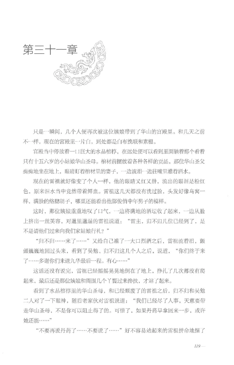 08.《勉传&middot;潜龙初升-5》[耳东水寿编著][广东人民出版社][978-7-218-13582-3][2019.8][P366]_绝版书_天涯系列_t涯_《天涯神贴去水印纯干货收藏版-汇总版》天涯的干货[pdf]_天涯社区优质书籍