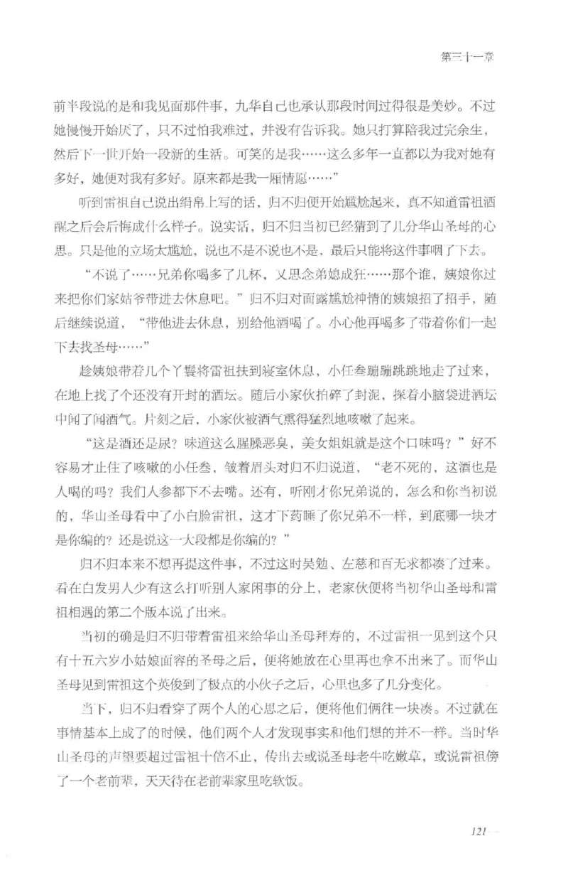 08.《勉传&middot;潜龙初升-5》[耳东水寿编著][广东人民出版社][978-7-218-13582-3][2019.8][P366]_绝版书_天涯系列_t涯_《天涯神贴去水印纯干货收藏版-汇总版》天涯的干货[pdf]_天涯社区优质书籍