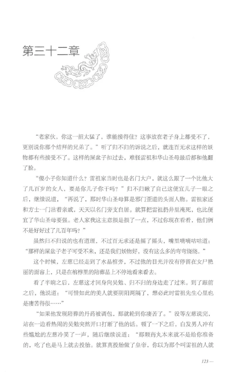 08.《勉传&middot;潜龙初升-5》[耳东水寿编著][广东人民出版社][978-7-218-13582-3][2019.8][P366]_绝版书_天涯系列_t涯_《天涯神贴去水印纯干货收藏版-汇总版》天涯的干货[pdf]_天涯社区优质书籍