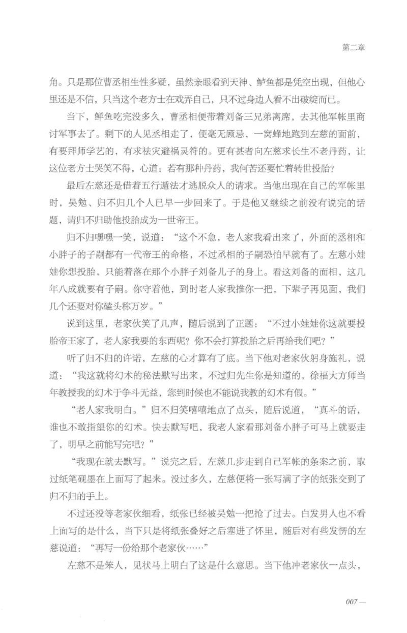 08.《勉传&middot;潜龙初升-5》[耳东水寿编著][广东人民出版社][978-7-218-13582-3][2019.8][P366]_绝版书_天涯系列_t涯_《天涯神贴去水印纯干货收藏版-汇总版》天涯的干货[pdf]_天涯社区优质书籍