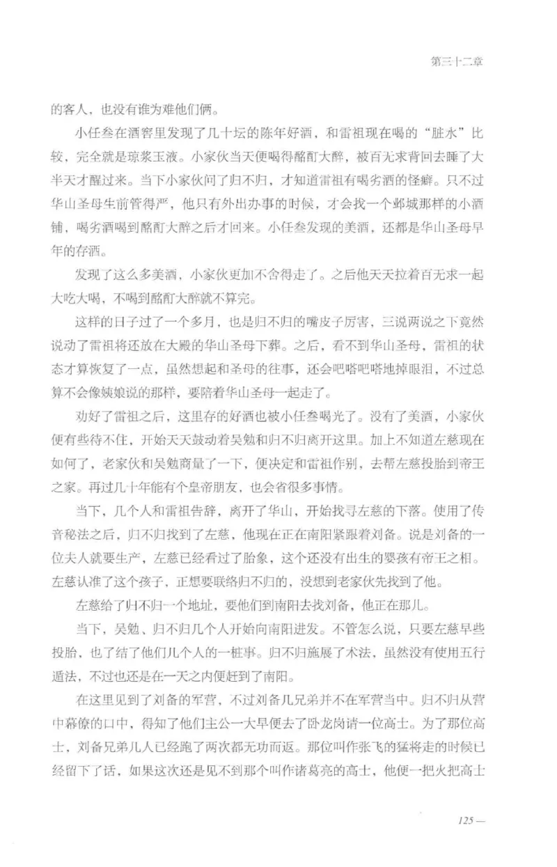 08.《勉传&middot;潜龙初升-5》[耳东水寿编著][广东人民出版社][978-7-218-13582-3][2019.8][P366]_绝版书_天涯系列_t涯_《天涯神贴去水印纯干货收藏版-汇总版》天涯的干货[pdf]_天涯社区优质书籍