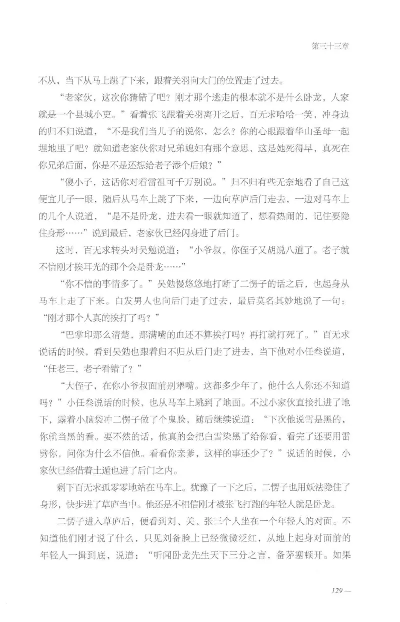 08.《勉传&middot;潜龙初升-5》[耳东水寿编著][广东人民出版社][978-7-218-13582-3][2019.8][P366]_绝版书_天涯系列_t涯_《天涯神贴去水印纯干货收藏版-汇总版》天涯的干货[pdf]_天涯社区优质书籍