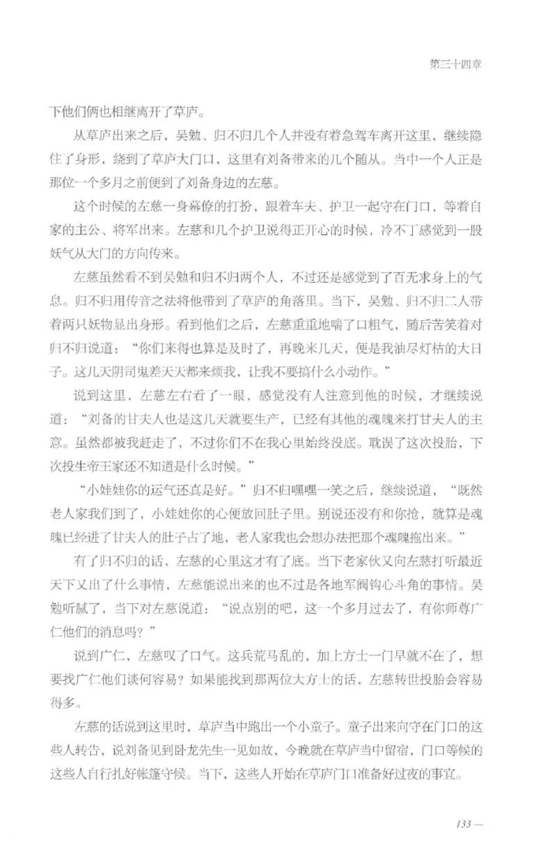 08.《勉传&middot;潜龙初升-5》[耳东水寿编著][广东人民出版社][978-7-218-13582-3][2019.8][P366]_绝版书_天涯系列_t涯_《天涯神贴去水印纯干货收藏版-汇总版》天涯的干货[pdf]_天涯社区优质书籍