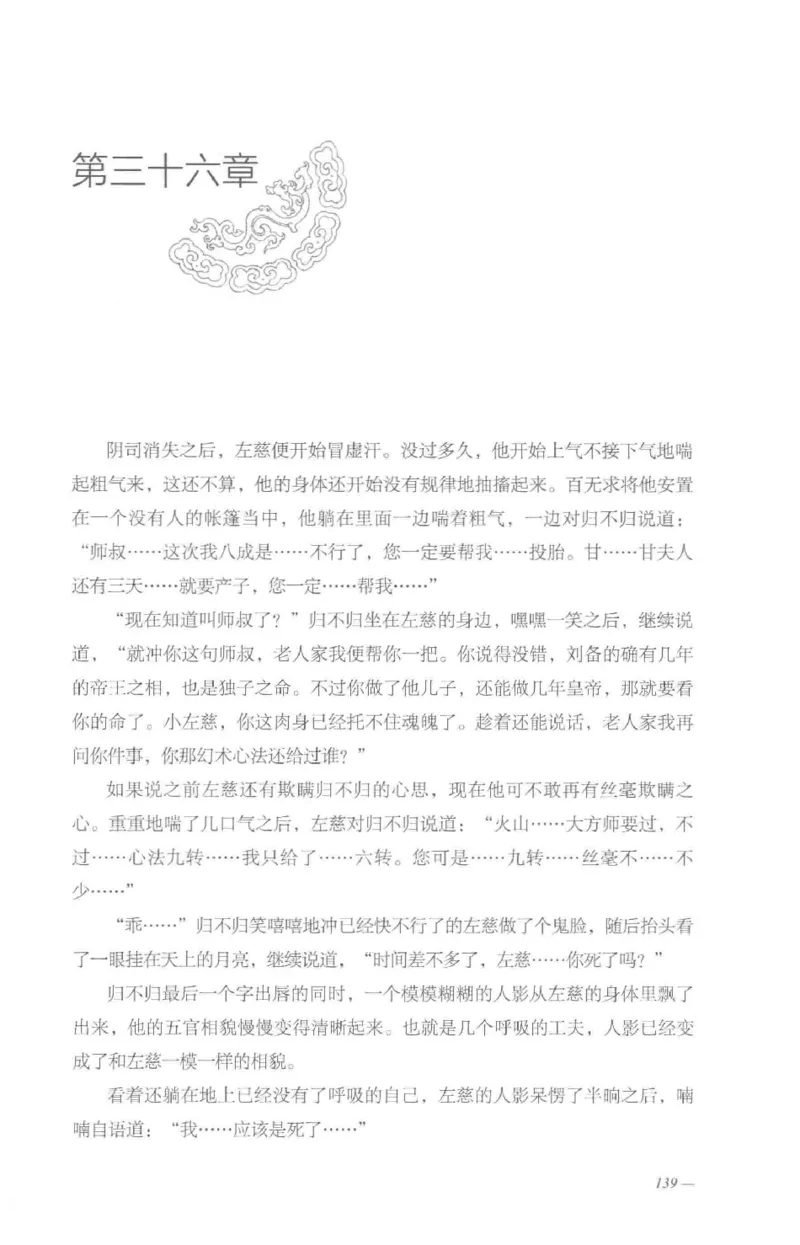 08.《勉传&middot;潜龙初升-5》[耳东水寿编著][广东人民出版社][978-7-218-13582-3][2019.8][P366]_绝版书_天涯系列_t涯_《天涯神贴去水印纯干货收藏版-汇总版》天涯的干货[pdf]_天涯社区优质书籍