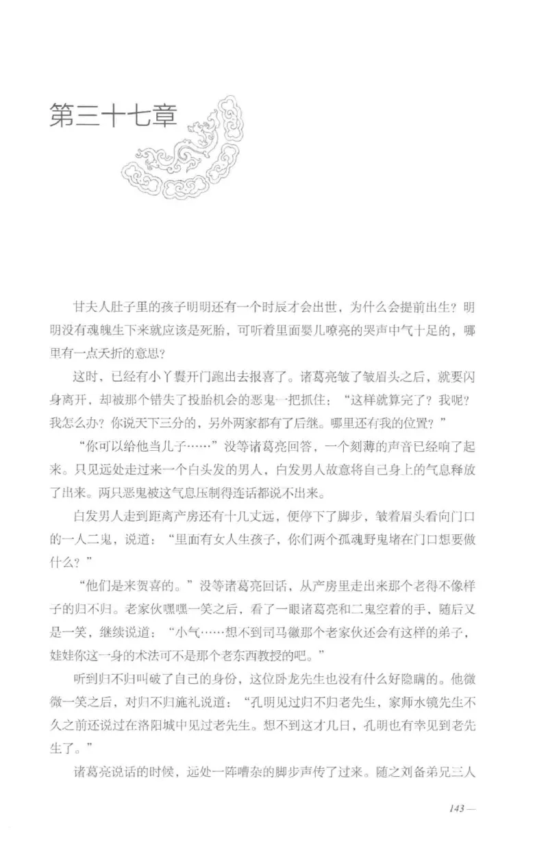 08.《勉传&middot;潜龙初升-5》[耳东水寿编著][广东人民出版社][978-7-218-13582-3][2019.8][P366]_绝版书_天涯系列_t涯_《天涯神贴去水印纯干货收藏版-汇总版》天涯的干货[pdf]_天涯社区优质书籍