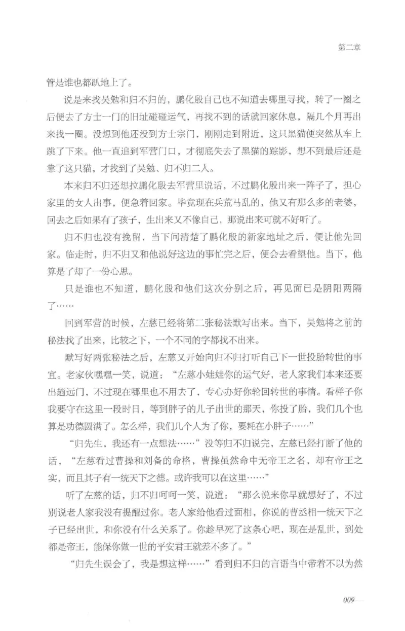 08.《勉传&middot;潜龙初升-5》[耳东水寿编著][广东人民出版社][978-7-218-13582-3][2019.8][P366]_绝版书_天涯系列_t涯_《天涯神贴去水印纯干货收藏版-汇总版》天涯的干货[pdf]_天涯社区优质书籍