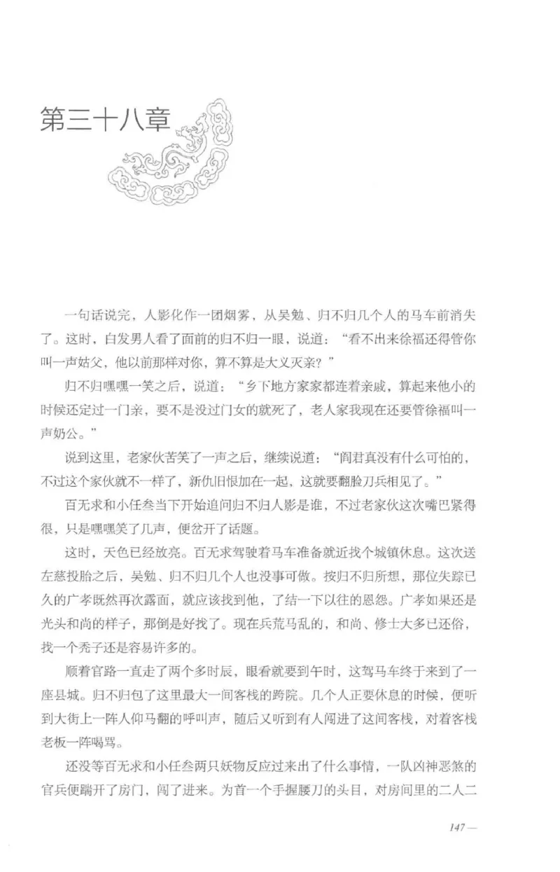 08.《勉传&middot;潜龙初升-5》[耳东水寿编著][广东人民出版社][978-7-218-13582-3][2019.8][P366]_绝版书_天涯系列_t涯_《天涯神贴去水印纯干货收藏版-汇总版》天涯的干货[pdf]_天涯社区优质书籍